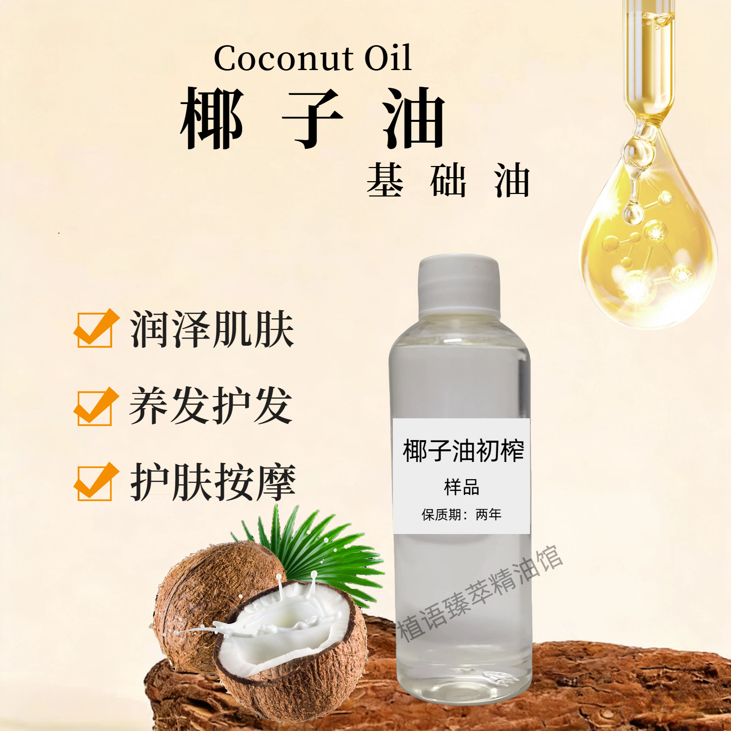 椰子油（初榨）500ml按摩护肤补水保湿基础油椰子精油护发基底油