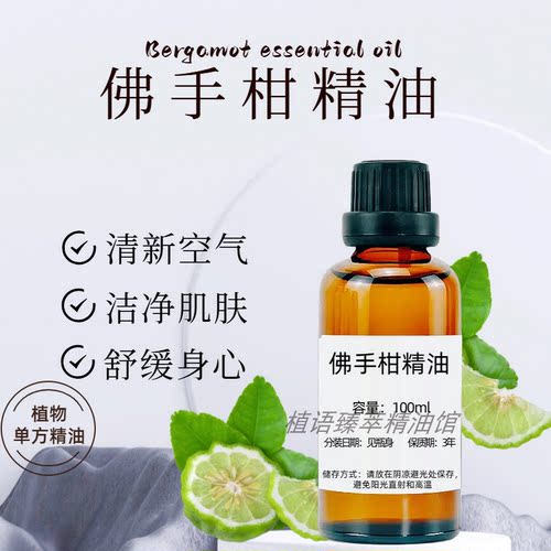 纯天然佛手柑精油助眠舒缓压力