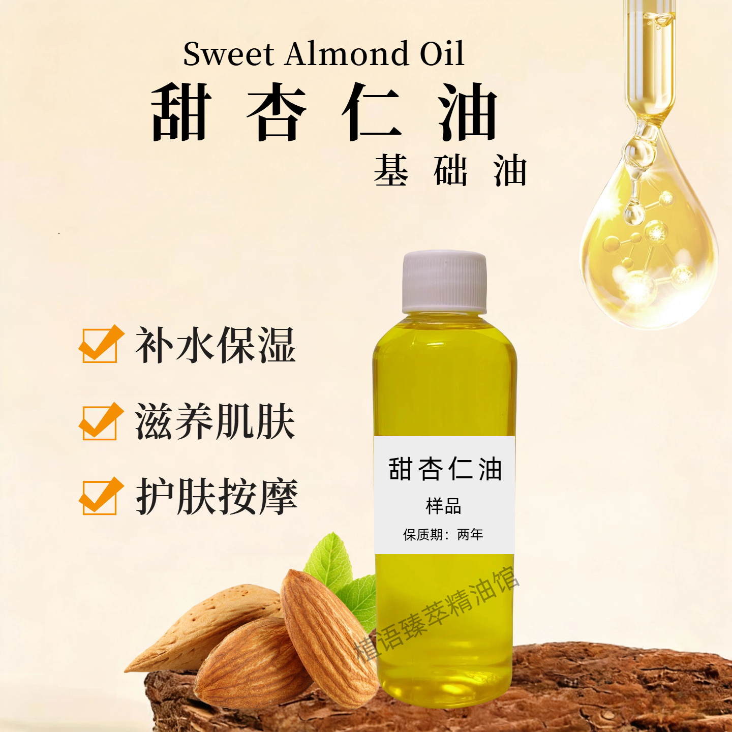 甜杏仁油纯基础油护肤滋润柔肤脸部按摩身体精油稀释单方1000ml