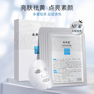 西斯黛素颜美肌面膜5片/盒提亮保湿去黄晚上一片第二天白白嫩嫩