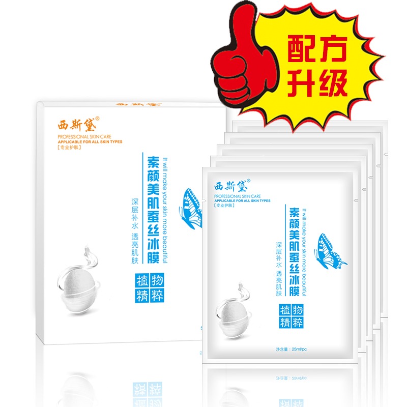 舒缓冰膜西斯黛颜美肌