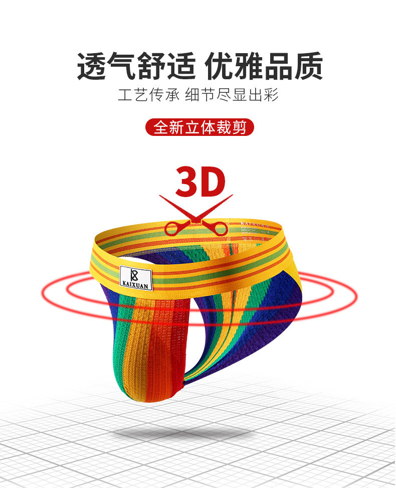 男士高叉三角裤夏季新款针织透气