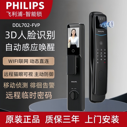 飞利浦DDL702FVP智能门锁3D人脸识别全自动702E指纹锁密码电子锁