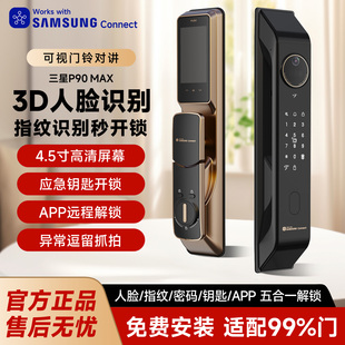 三星智能门锁P90MAX指纹锁3D人脸识别P70MAX可视猫眼密码 锁电子锁