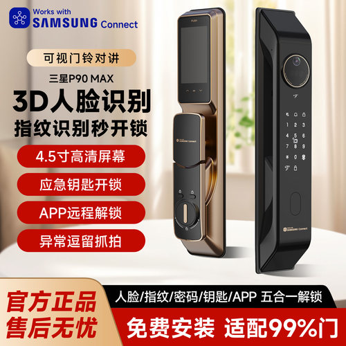 三星智能门锁P90MAX指纹锁3D人脸识别P70MAX可视猫眼密码锁电子锁