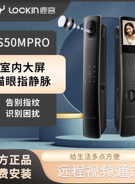 鹿客S50Mpro指静脉适用于米家智能门锁S50F人脸识别电子锁指纹锁