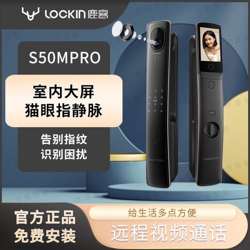 鹿客S50Mpro指静脉适用于米家智能门锁S50F人脸识别电子锁指纹锁