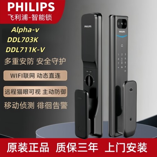 Philips飞利浦智能锁Alpha-V阿尔法DDL711V电子锁703K密码指纹锁