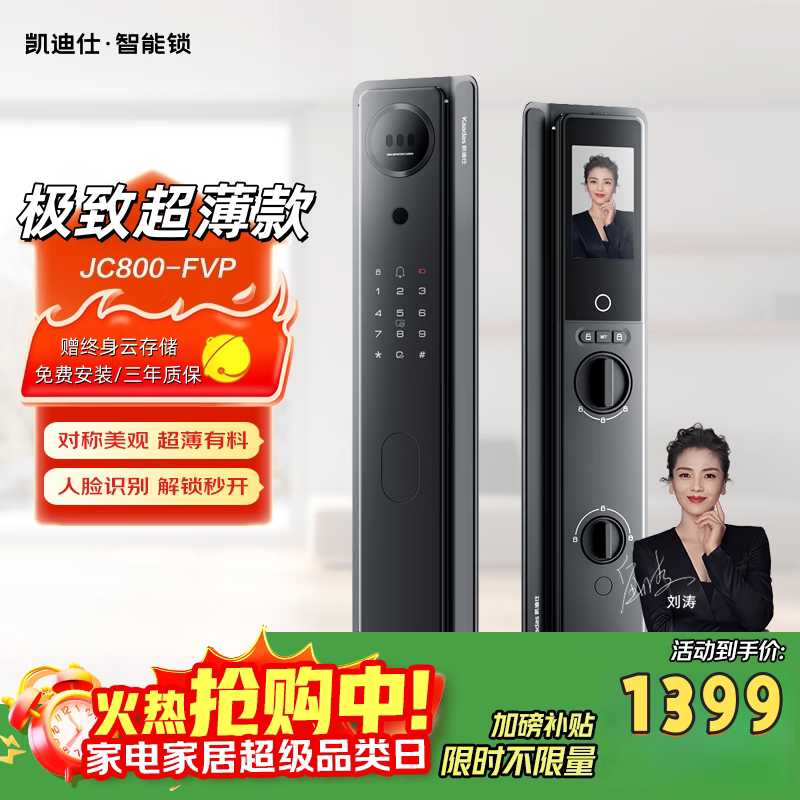 凯迪仕超薄款京扉JC800FVP全自动智能门锁3D人脸识别防盗门指纹锁