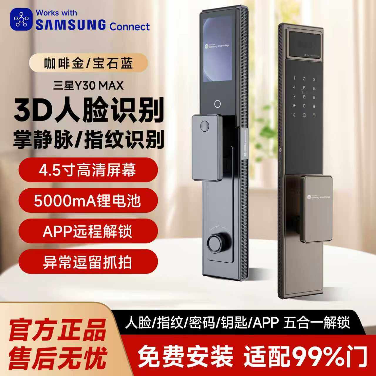 【新品】三星智能门锁SY30MAX
