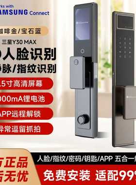 三星智能锁SY30MAX人脸识别掌静脉猫眼大屏远程解锁防盗门指纹锁