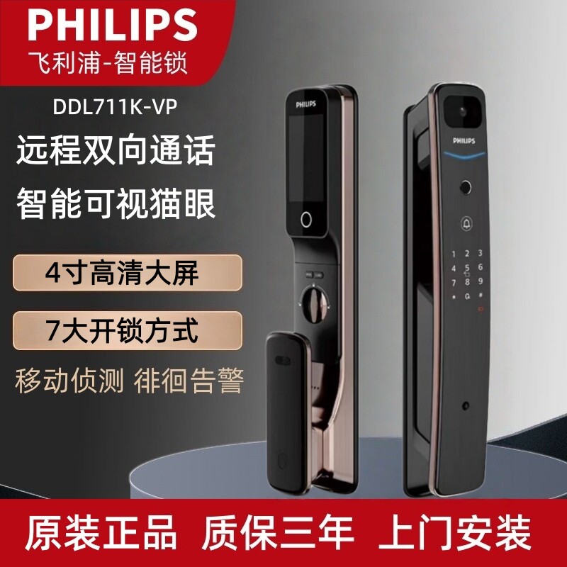 飞利浦智能门锁711K-VP指纹锁密码家用木门防盗门电子锁猫眼大屏