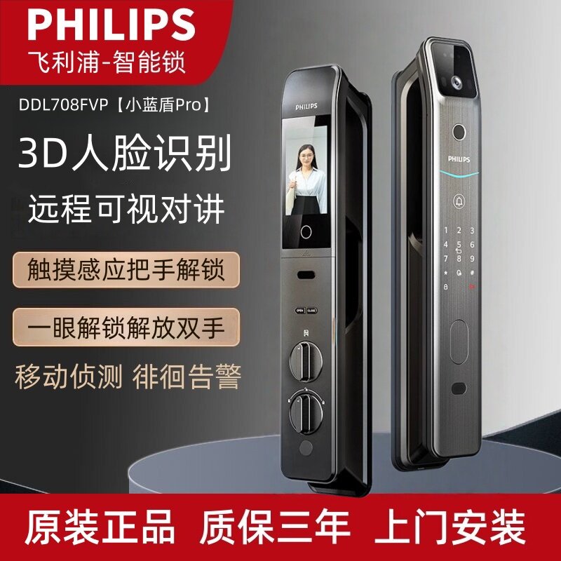 飞利浦智能门锁DDL708FVP-Pro人脸识别指纹锁可视猫眼电子密码锁