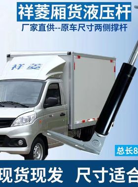 适用福田奥铃祥菱VM箱式货车翼展支撑杆厢货液压杆气弹簧杆80公分