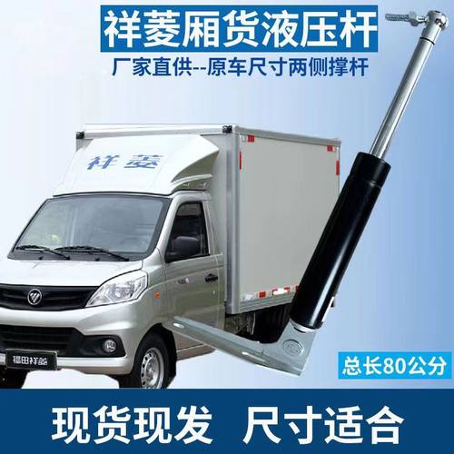 适用福田奥铃祥菱VM箱式货车翼展支撑杆厢货液压杆气弹簧杆80公分