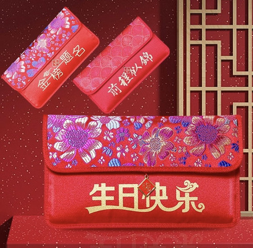 生日快乐红包金榜题名红包