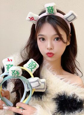 麻将发箍洗脸女网红发饰