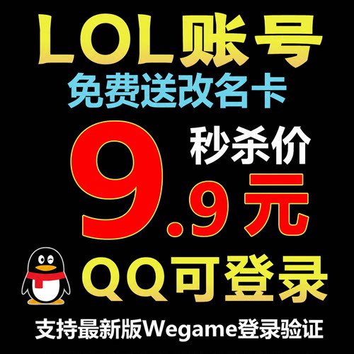 英雄联盟账户LOL帐号精粹30级 艾欧尼亚黑色玫瑰德玛班德尔城祖安