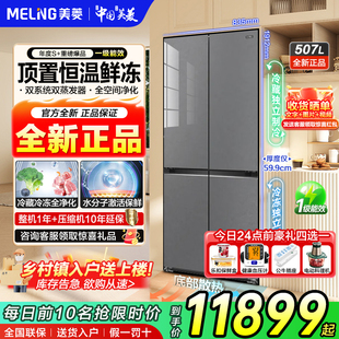 美菱507升 M鲜生双系统恒温鲜冻智能彩屏底部散热冰箱 59.9cm