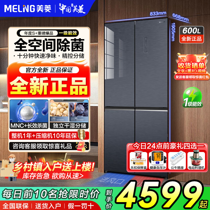 600升风冷超薄嵌入十字多门冰箱