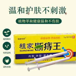 祖家奇草断痔王痔膏消肉球混合型内外痔混合痔肛门痒草本乳膏正品