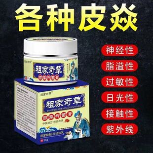 祖家奇草百草抑菌成人外用止痒膏快速止痒杀菌驱蚊外用全身止痒膏