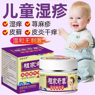 祖家奇草宝宝紫花膏宝宝干痒泛红皮肤护理外用膏30g正品
