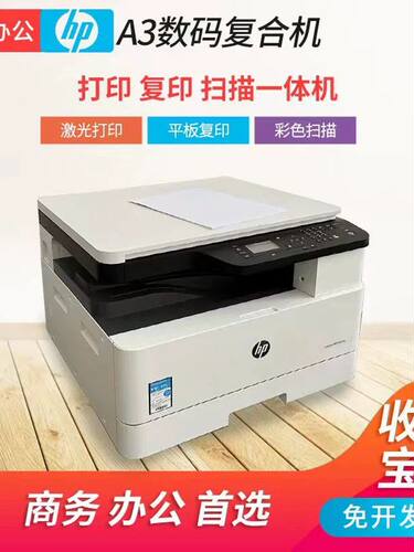 惠普A3激光型数码复印一体机