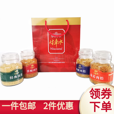 牛车水老人小孩香酥猪牛肉松送礼