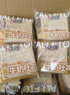 卡尔顿全麦牛奶吐司学生营养早餐切片面包休闲糕点散称小包包邮
