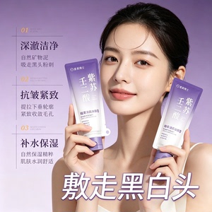 清洁泥膜紫苏壬二酸去黑白头粉刺闭口收缩毛孔保湿紧致涂抹式面膜