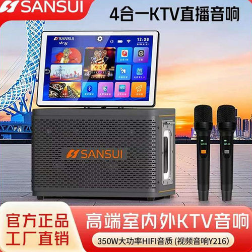 山水新款视频唱歌音响便携式带屏