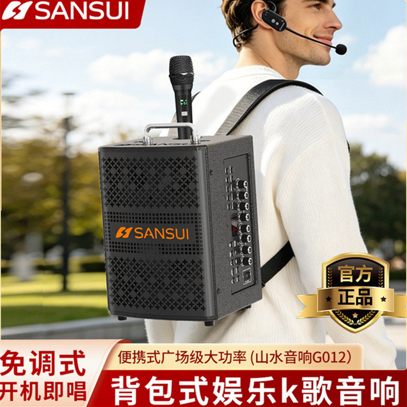山水G012便携式双肩背户外蓝牙音响乐器扩音K歌广场舞大音量新款