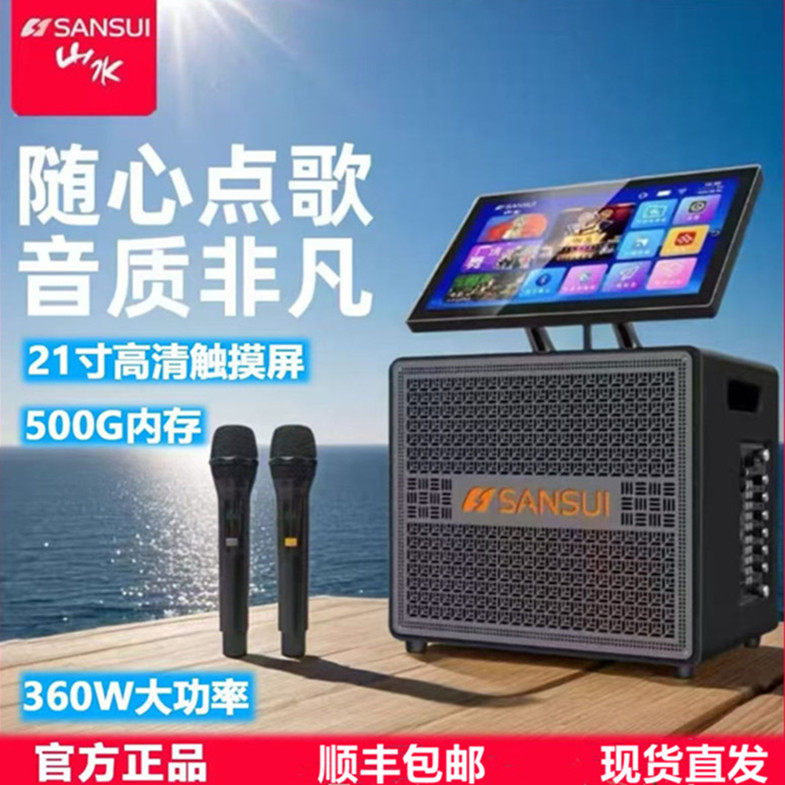 山水K666家庭KTV音响户外移动K点歌卡拉OK一体机带屏大音量重低音