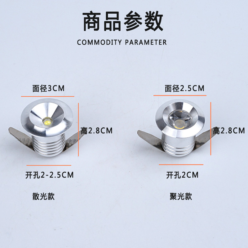 迷你LED小射灯展橱酒柜台筒灯1w开孔20mm2.5cm2公分25漫天星孔灯
