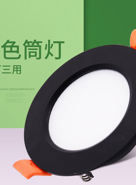黑色筒灯嵌入式led天花灯3w开孔 6.5cm7.5公分70客厅洞灯三色变光