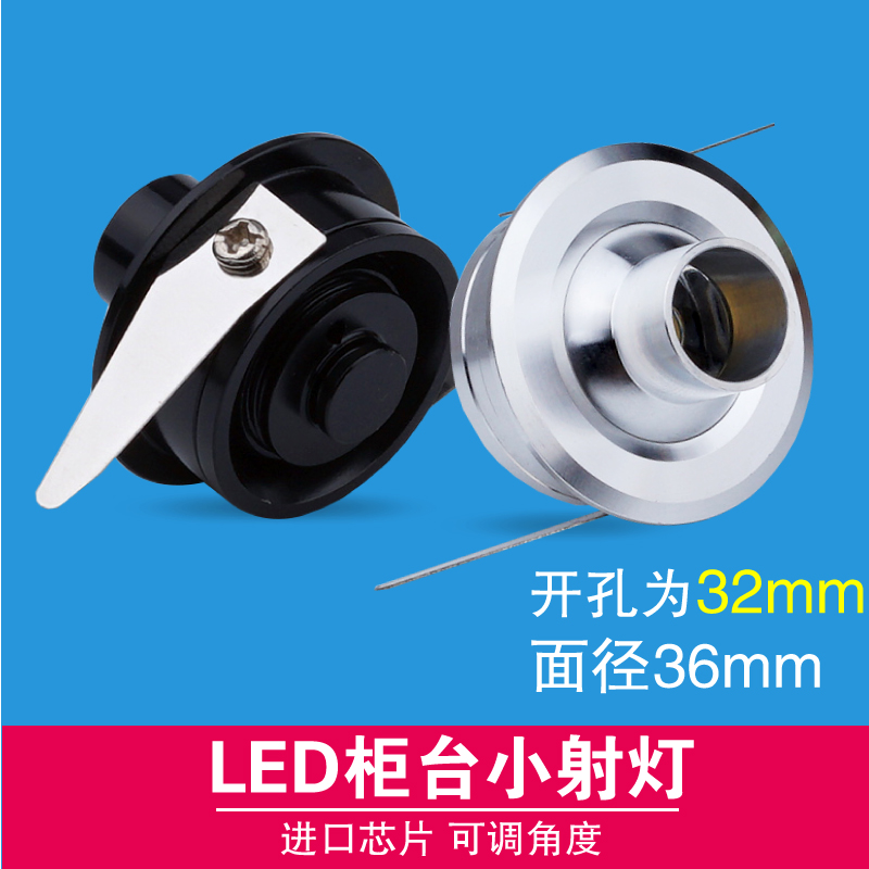 led防眩小射灯1w展柜灯2.8cm黄金手表玉器柜台灯3w可调牛眼聚光灯