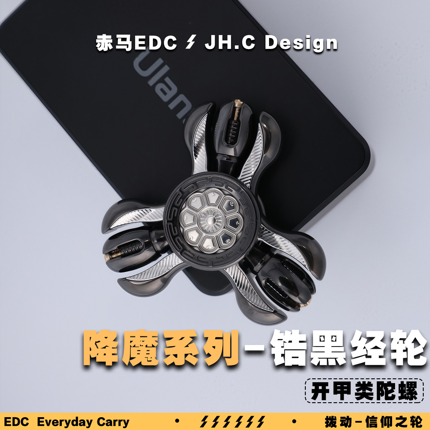赤马edc解压玩具降魔经轮开甲指尖陀螺赛博文玩潮玩男生送礼物图片