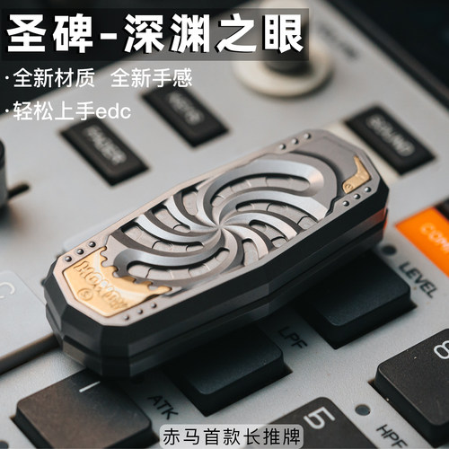 赤马 圣碑 钢 pmma 推牌 pei peek 解压edc玩具 潮玩送礼黑科技