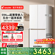 海尔leader475升十字对开四门超薄零嵌入式508一级家用冰箱旗舰店
