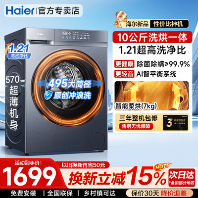 海尔10kg洗烘滚筒洗衣机