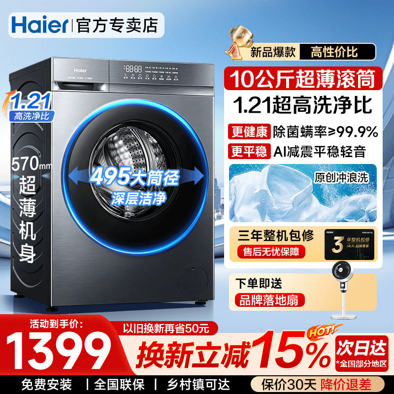 海尔滚筒洗衣机10公斤