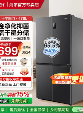 Haier海尔电冰箱478升十字四开门家用一级能效风冷无霜[换新补贴]