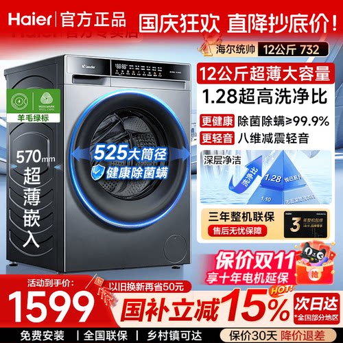 海尔出品12公斤爆款洗衣机