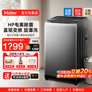 海尔直驱变频全自动波轮家用洗衣机9 10公斤大容量官方旗舰BZ6088