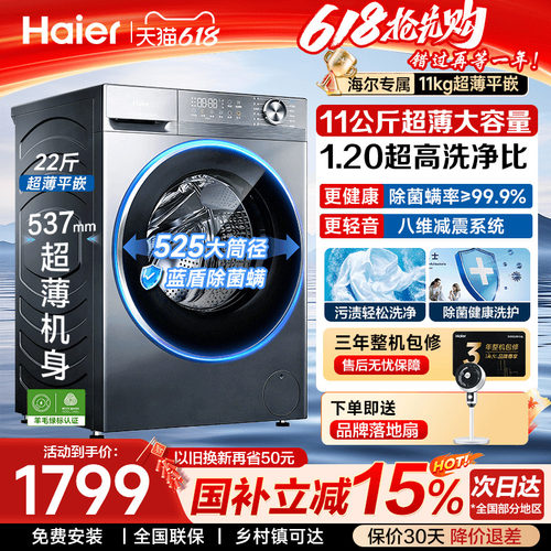 海尔11KG超薄滚筒洗衣机