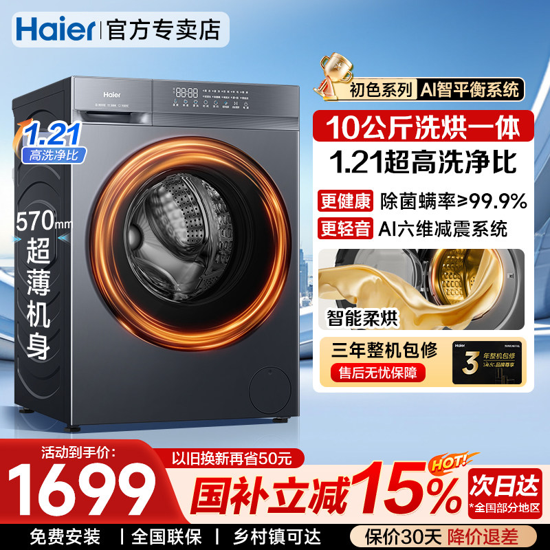 海尔超薄滚筒洗衣机10公斤小型嵌入家用全自动大容量洗烘一体20D