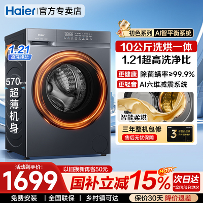 海尔10kg洗烘滚筒洗衣机