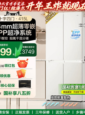 统帅Leader海尔十字门冰箱70cm宽超薄零嵌入415L/490L一级无霜