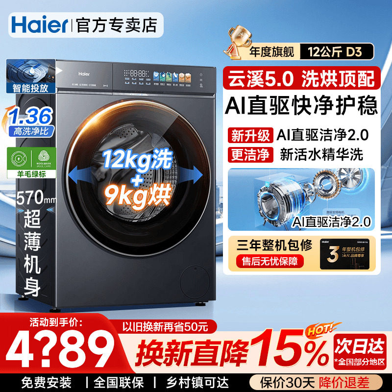 海尔云溪5.012公斤直驱滚筒